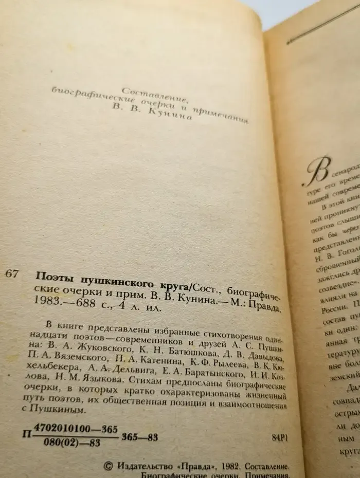 Поэты пушкинского круга