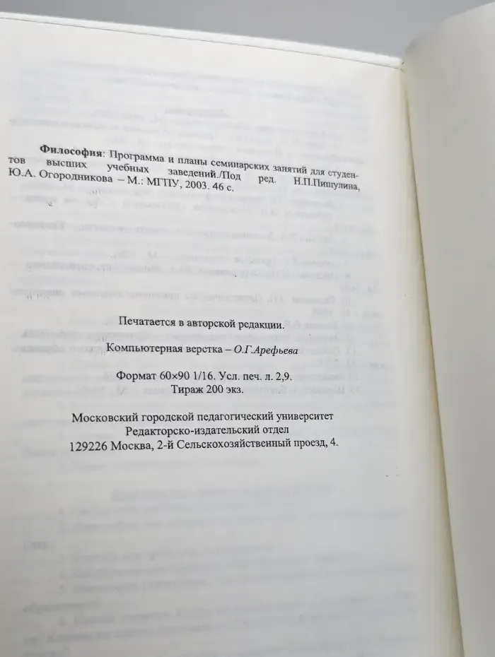 Философия. Программа и планы семинарских занятий