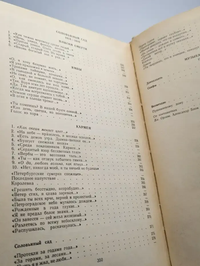 А. Блок. Избранное