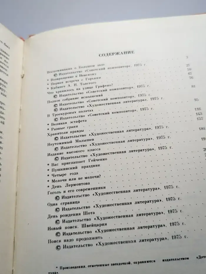 Великая эстафета