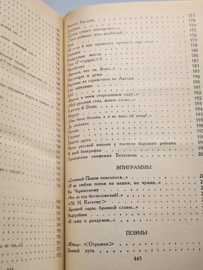 Н. П. Огарев. Избранное