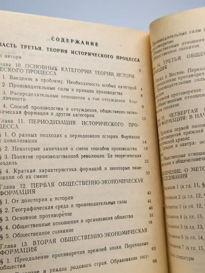 Философия и социология истории