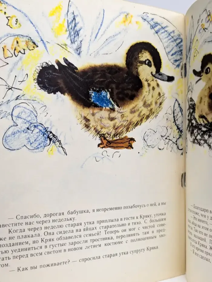 Приключения Кря и Кряка