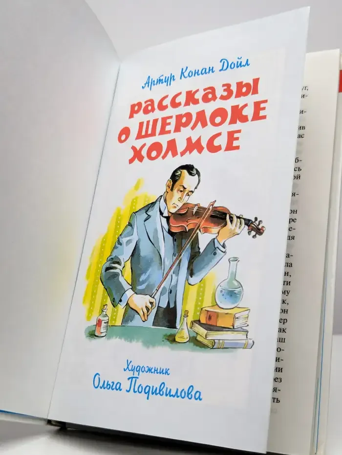 Рассказы о Шерлоке Холмсе