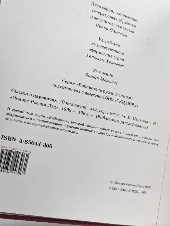 Сказки о царевичах