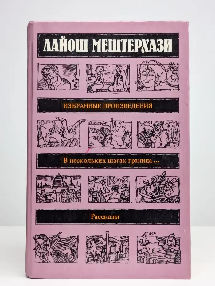 Избранные произведения