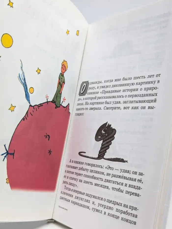 Маленький принц