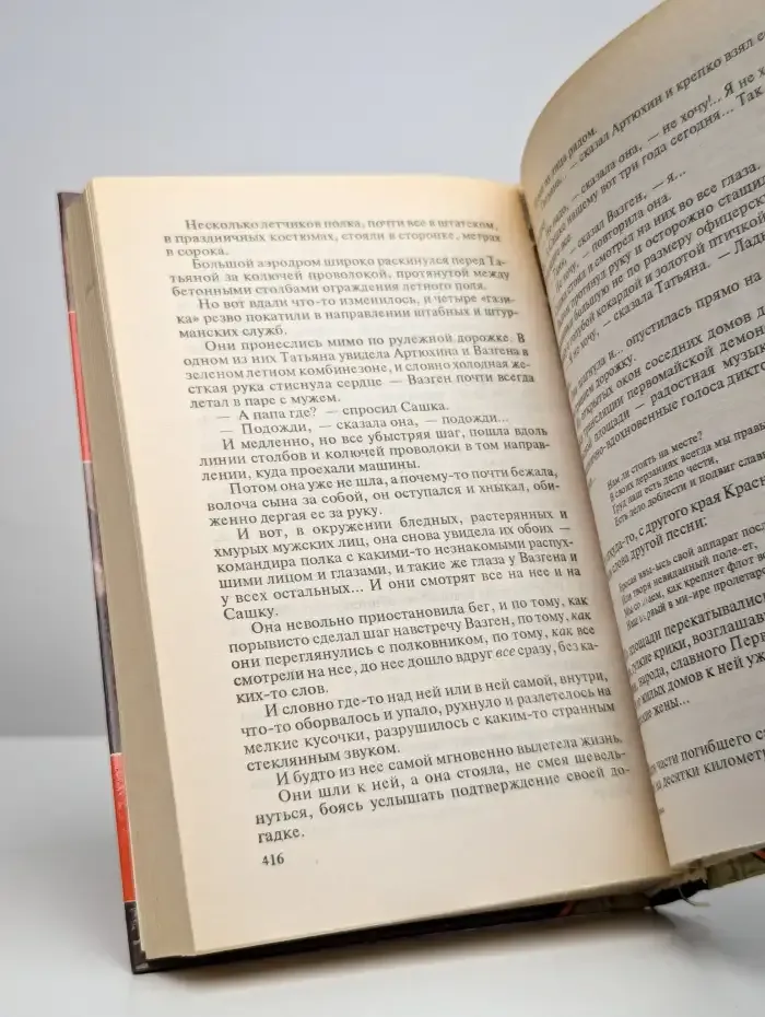 Сбить любой ценой