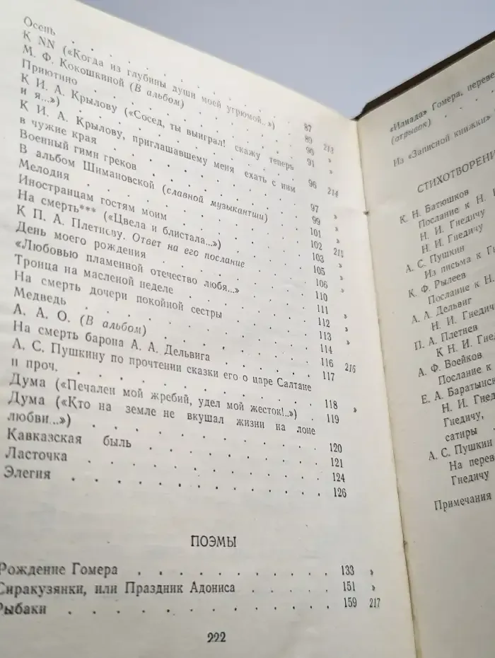 Николай Гнедич. Стихотворения. Поэмы
