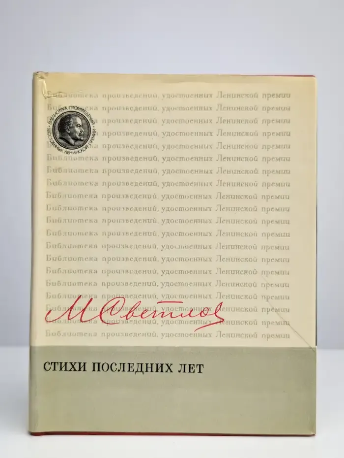Стихи последних лет