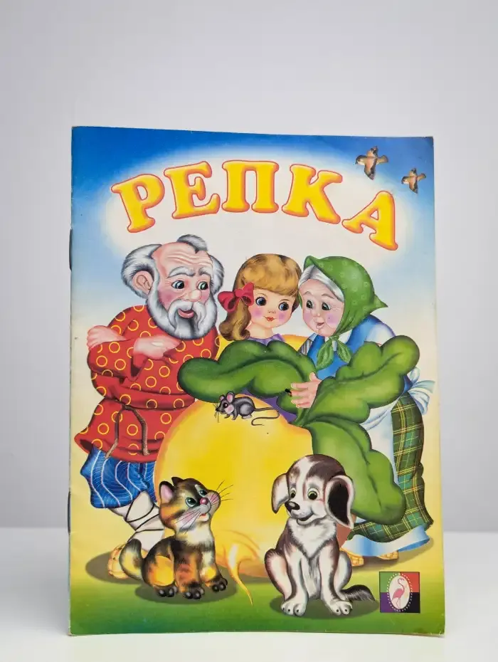 Репка