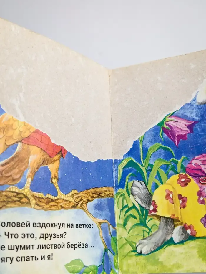 Колыбельная