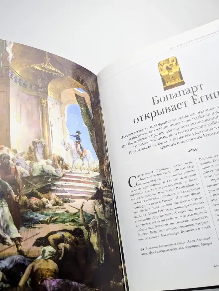 Великие династии мира. Бонапарты