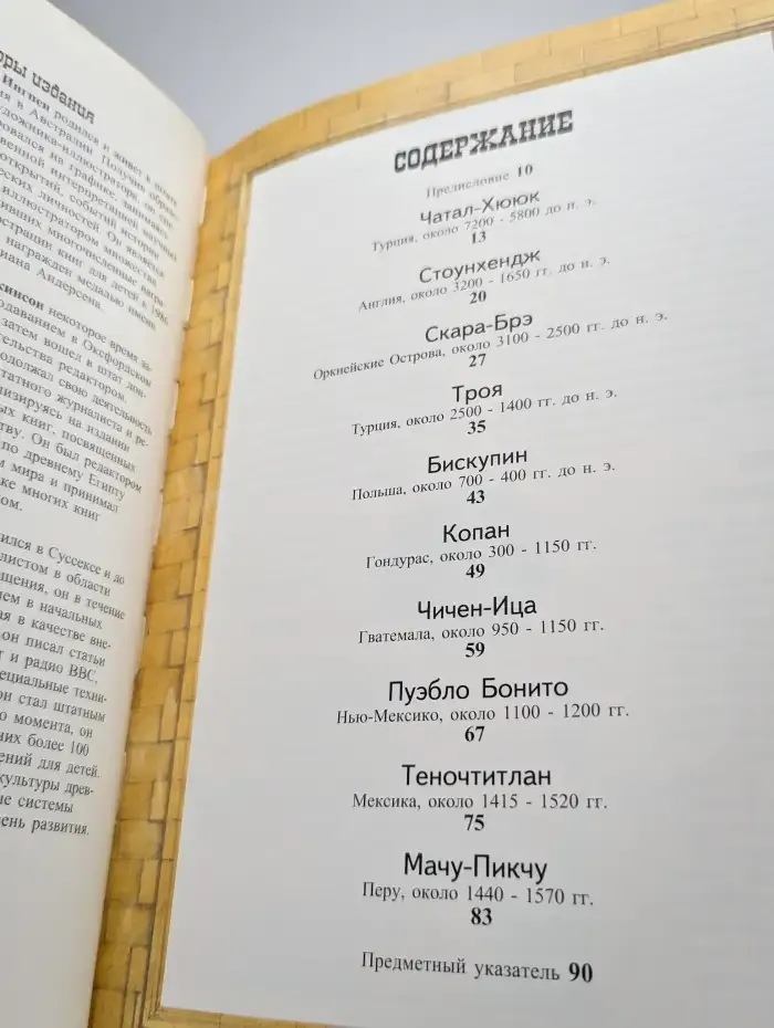Великие зодчие. Мистические места мира