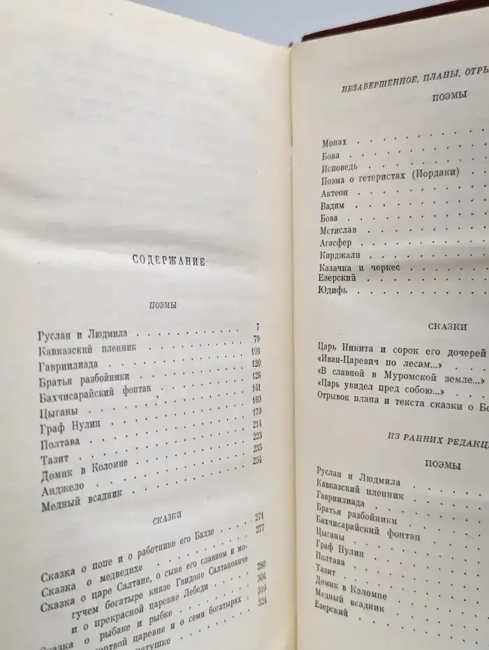 А. С. Пушкин. Собрание сочинений в десяти томах. Том 3
