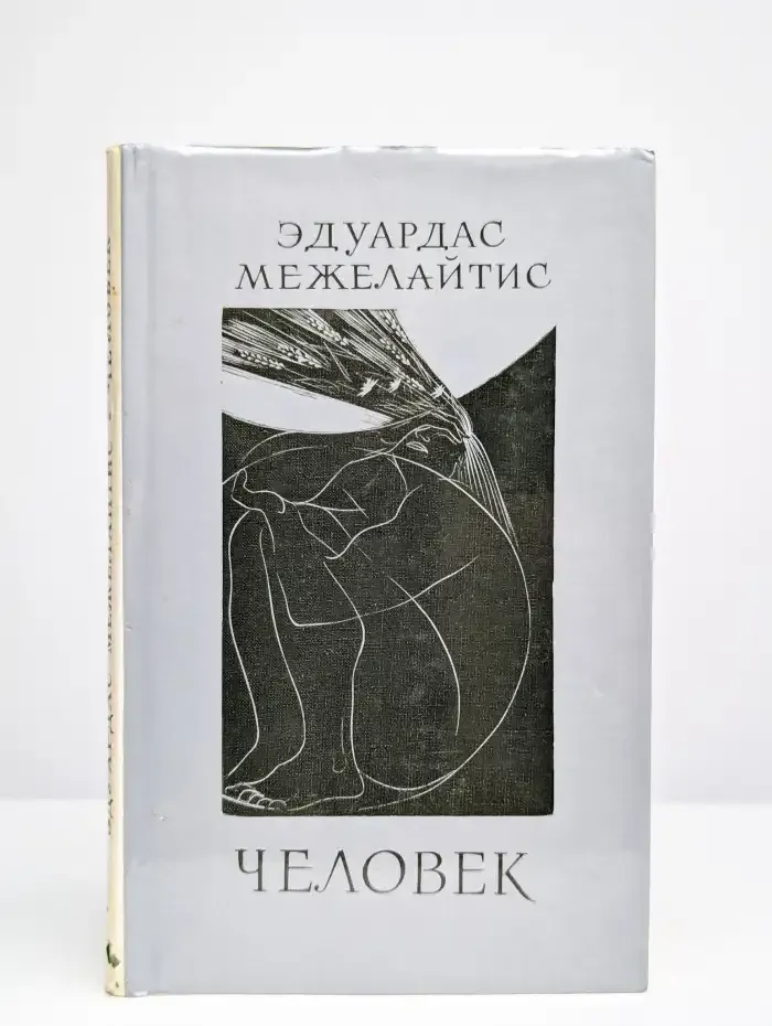 Человек