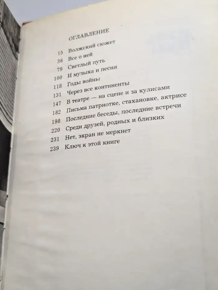Любовь Орлова