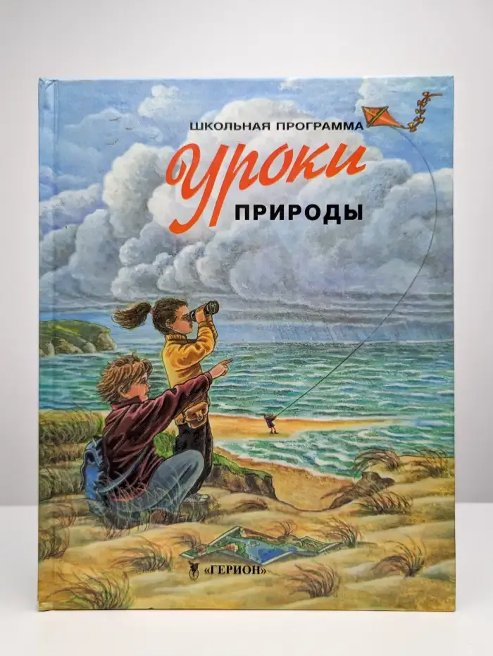 Уроки природы