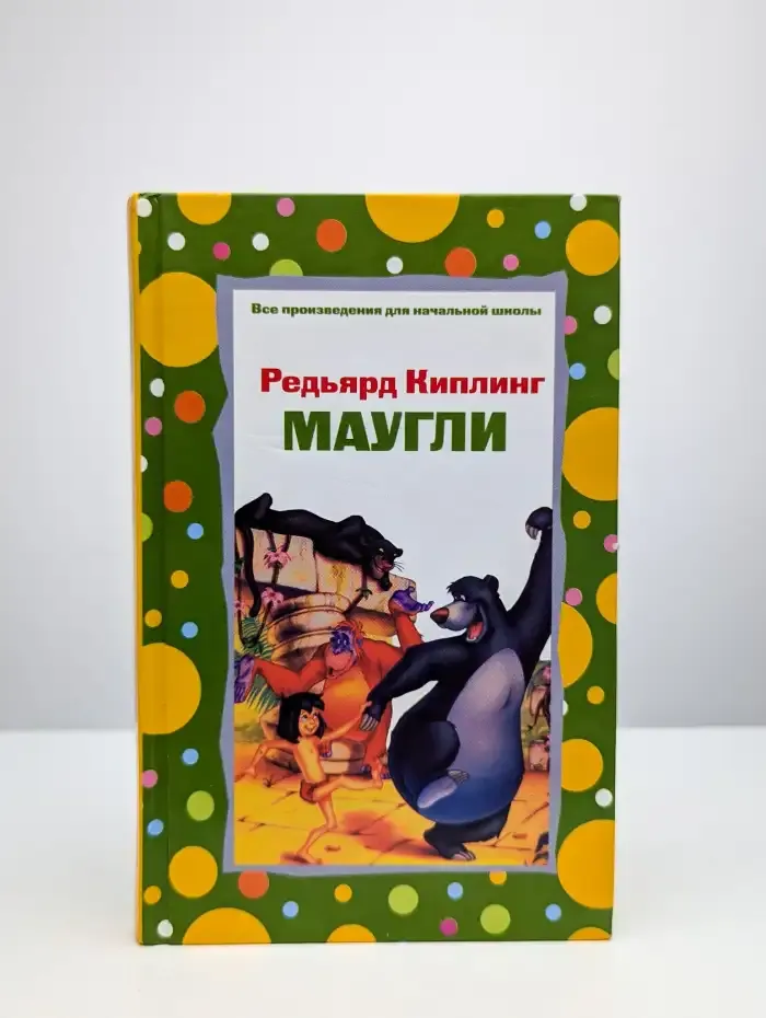 Маугли