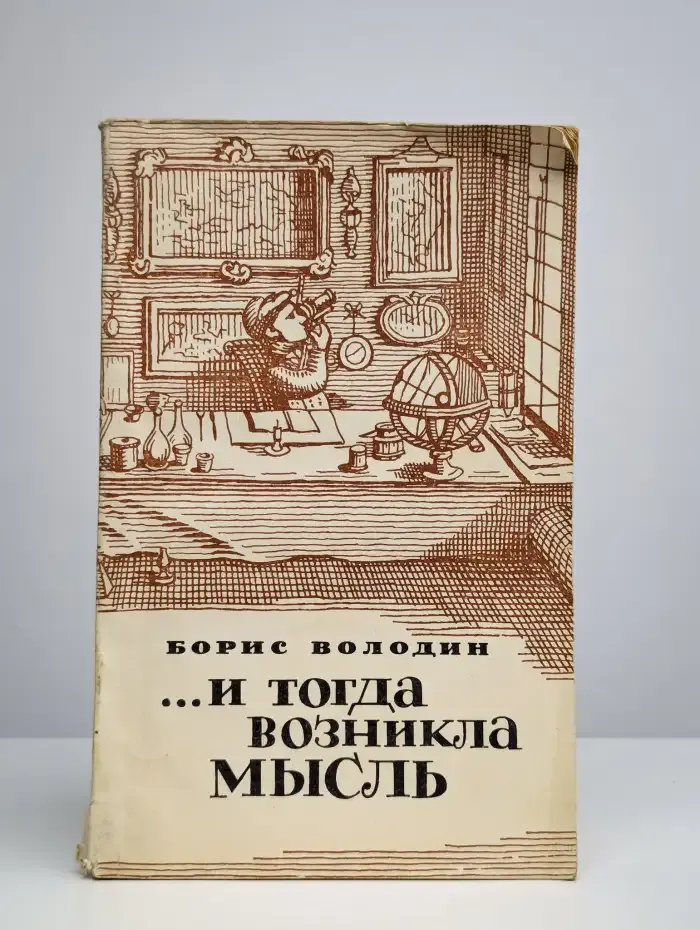 ... И тогда возникла мысль