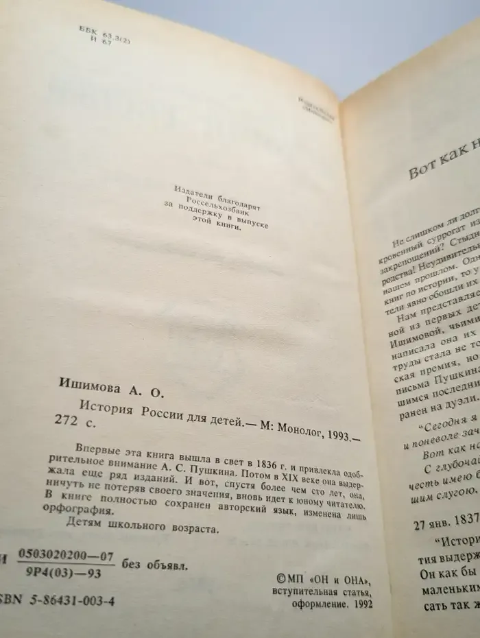 История России для детей