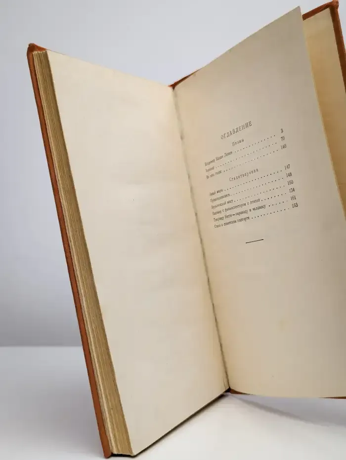В. Маяковский. Поэмы. Стихотворения