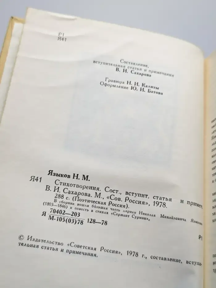 Н. М. Языков. Стихотворения