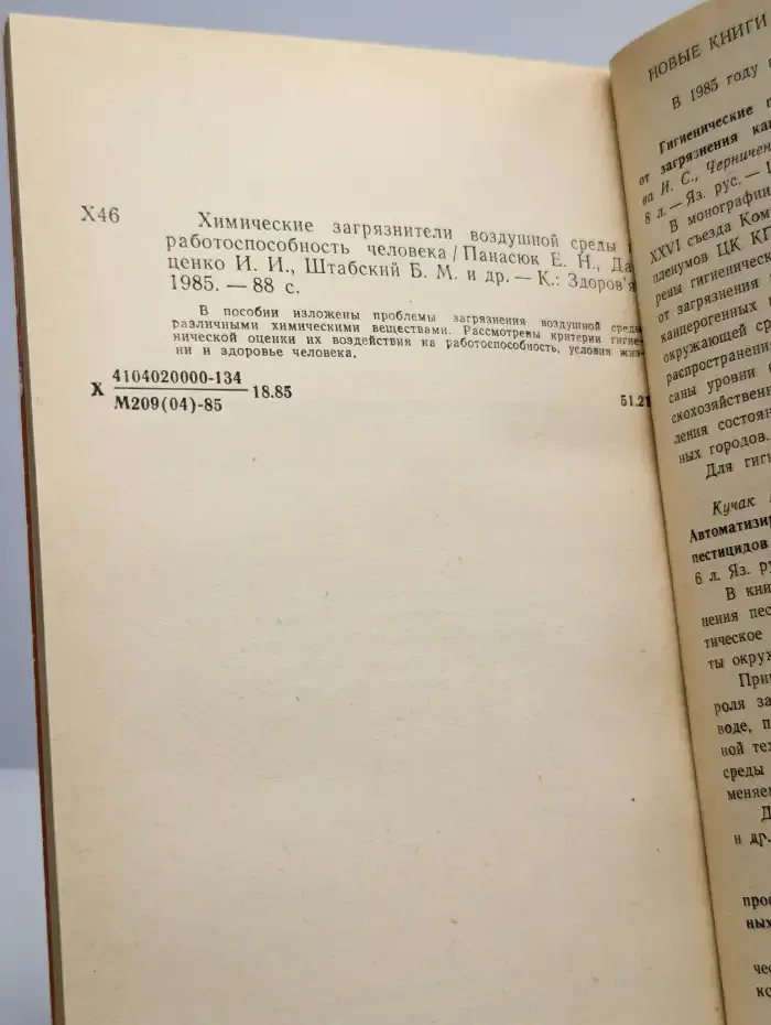 Химические загрязнители воздушной среды