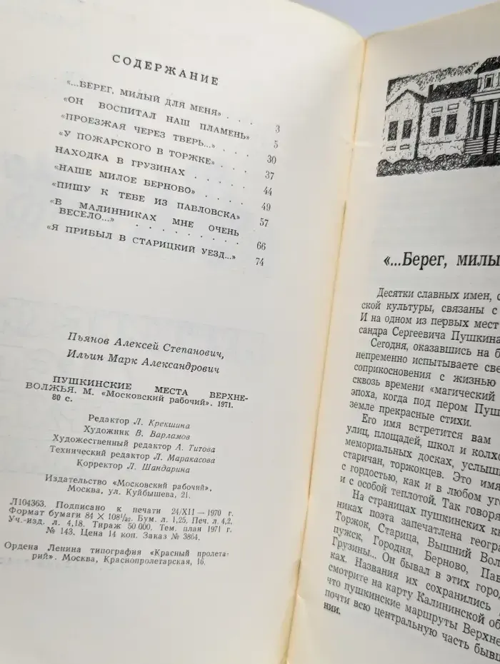 Пушкинские места Верхневолжья
