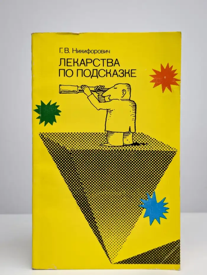 Лекарства по подсказке