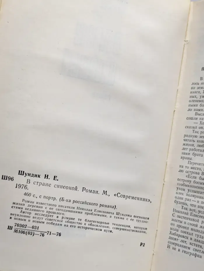 В стране синеокой
