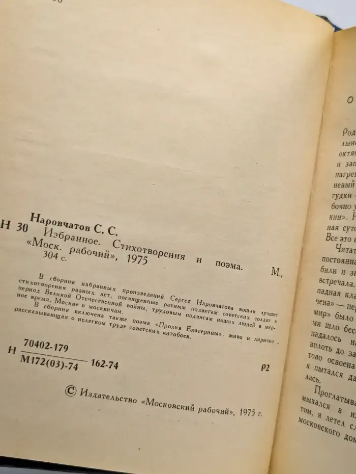 Сергей Наровчатов. Избранное