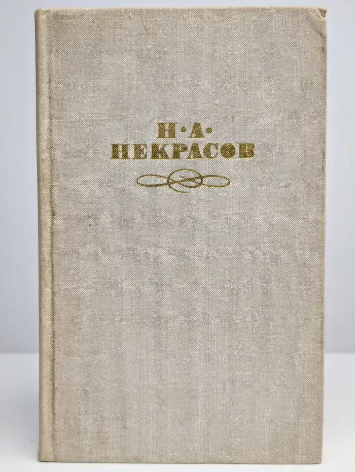 Собрание сочинений в четырех томах. Том 3