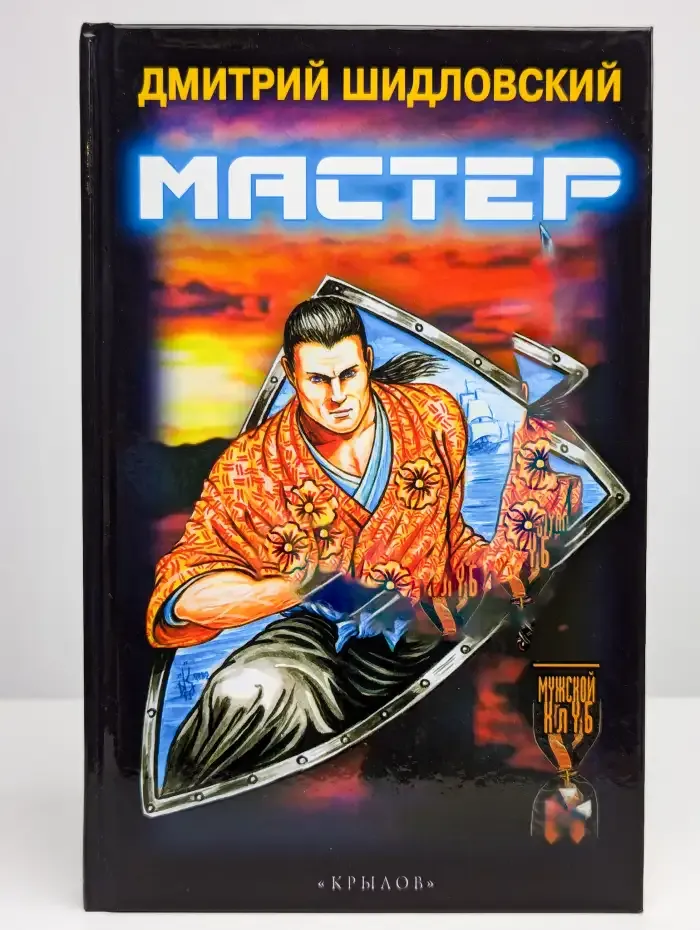 Мастер