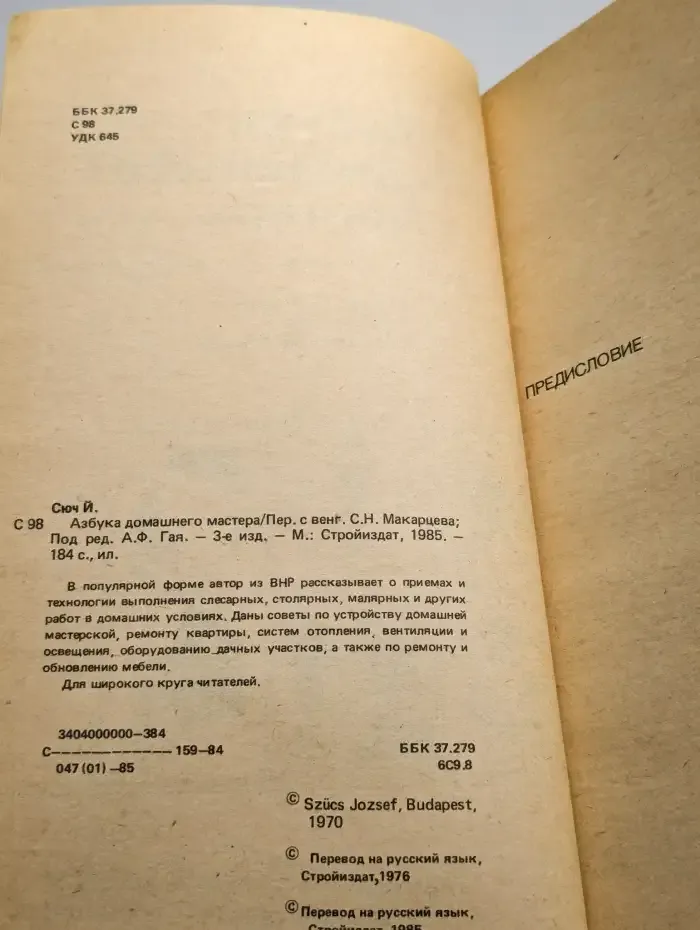 Азбука домашнего мастера