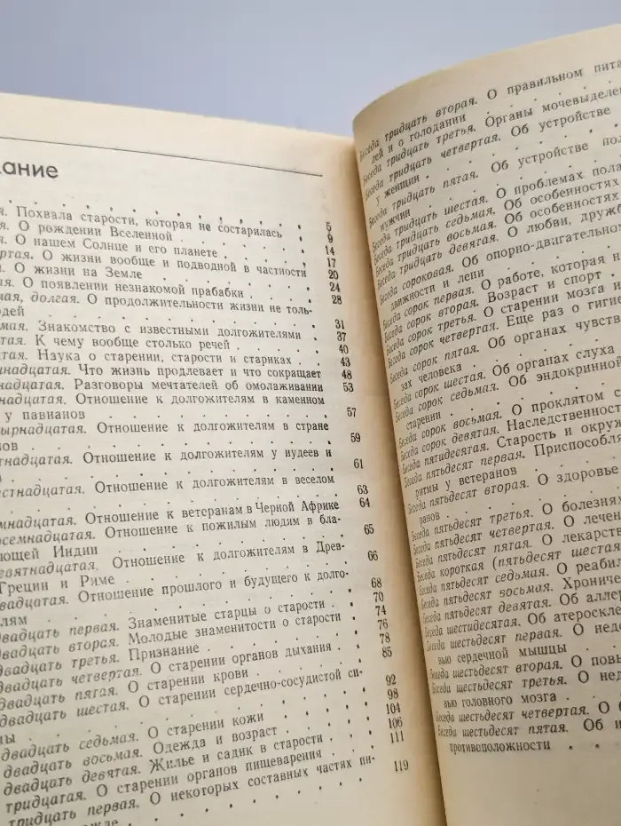 Дорога к долголетию