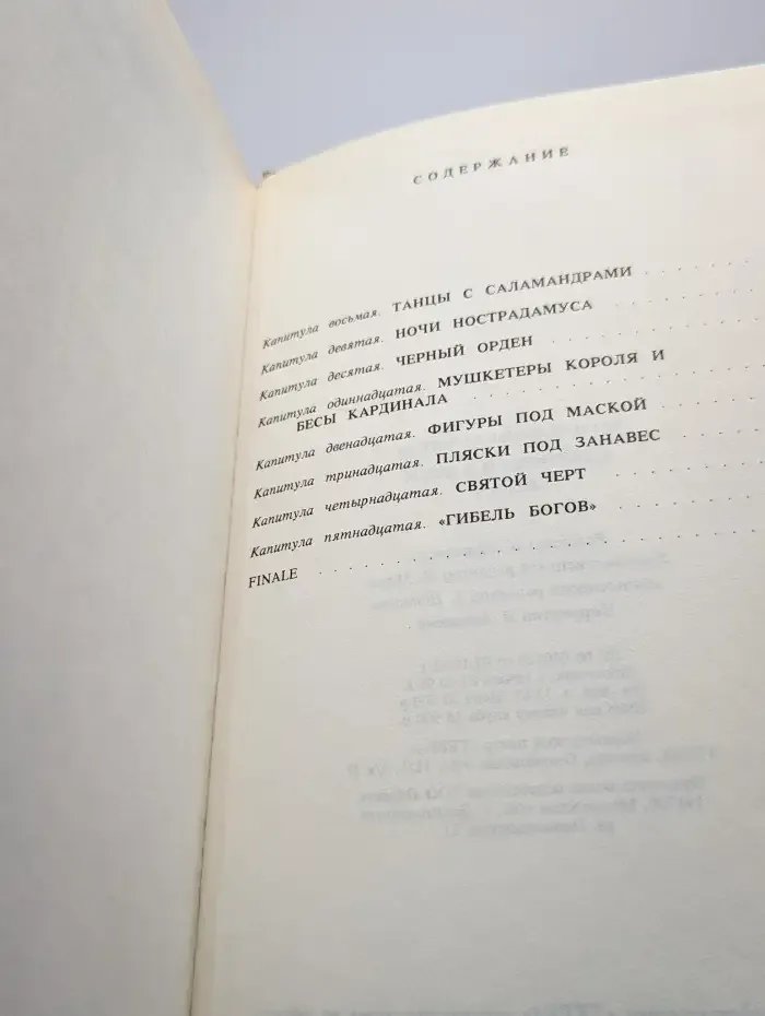 Властители и маги. В двух книгах. Книга 2