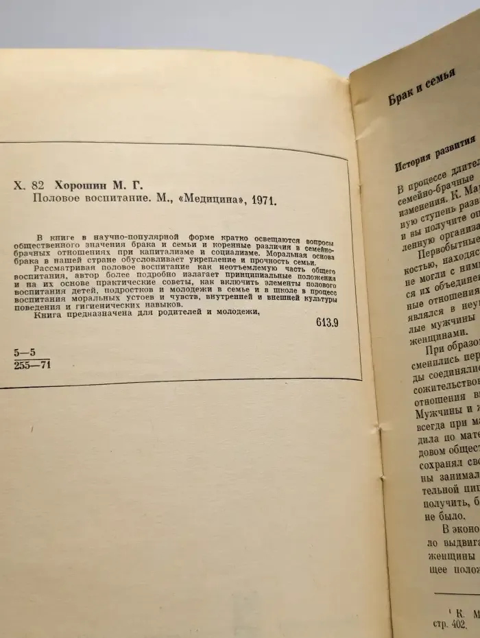 Половое воспитание