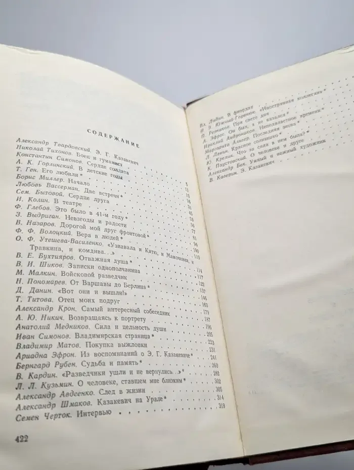 Воспоминания о Э. Казакевиче