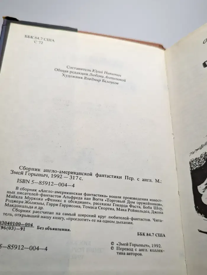 Феникс в Обсидиане