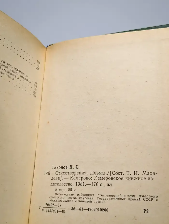 Николай Тихонов. Стихотворения. Поэмы