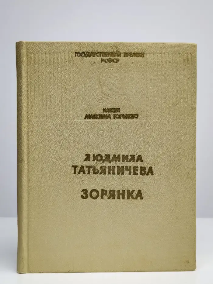 Зорянка