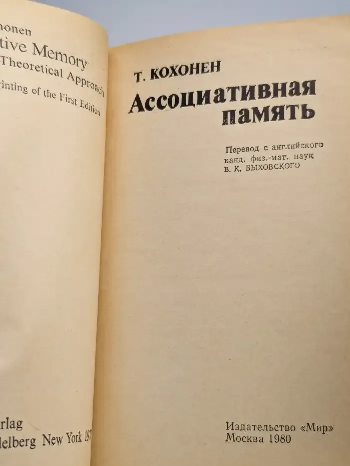 Ассоциативная память