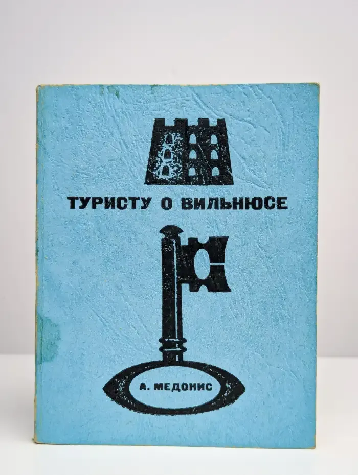 Туристу о Вильнюсе
