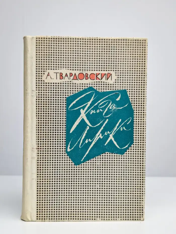 Книга лирики