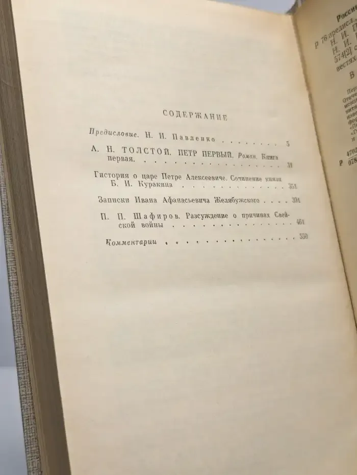 Россию поднял на дыбы... В 2 томах. Том 1