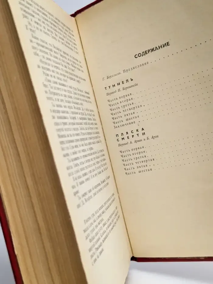 Туннель. Пляска смерти