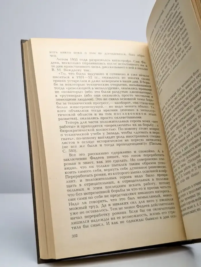 Александр Фадеев. Писательская судьба