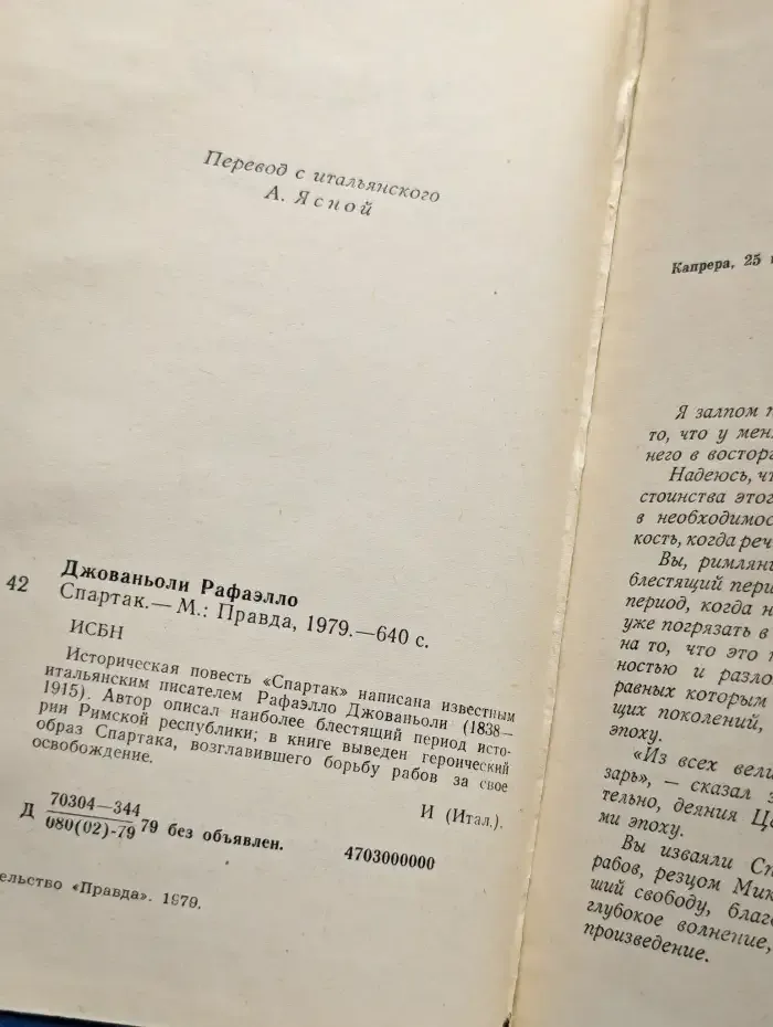 Спартак