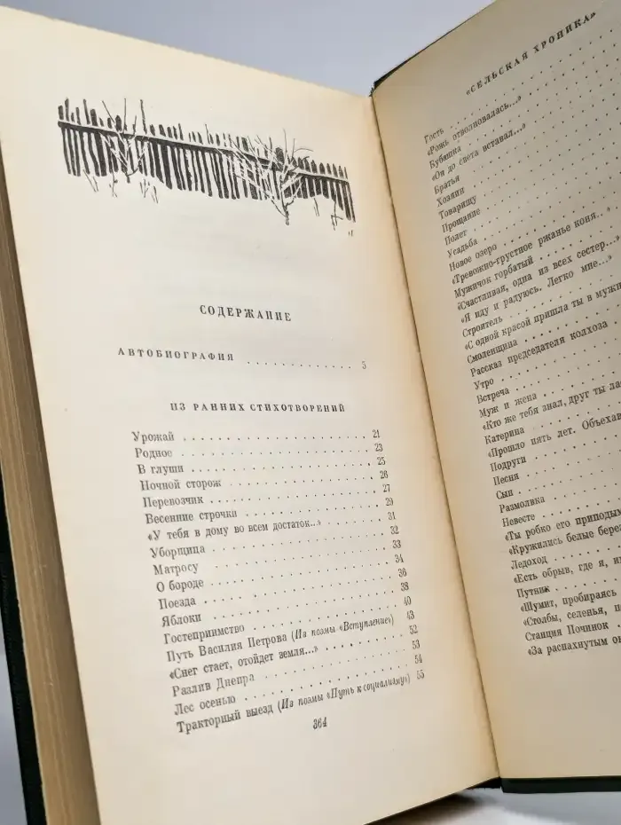 А. Твардовский. Собрание сочинений в четырех томах. Том 1